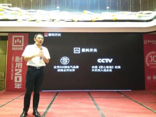 品牌大事|曼科開關新商業模式風靡中國，引爆贛州市場