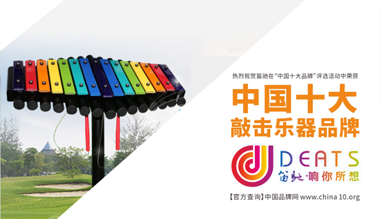 經(jīng)典永流傳：笛馳敲擊樂(lè) 世上皆知音