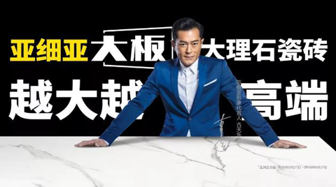 品牌榮譽| 45周年載譽前行，亞細亞實力榮膺中國十大瓷磚品牌