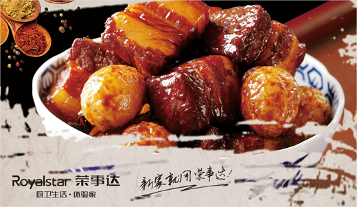 榮事達(dá)：愿您出走半生 歸來(lái)仍有我為您辛勞茶飯