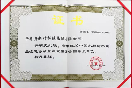 品牌榮譽(yù)|板材界“國(guó)家隊(duì)” 千年舟榮膺“中國(guó)板材國(guó)家品牌”大獎(jiǎng)
