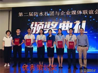 品牌榮譽|金拇指防水材料公眾號獲得行業(yè)媒體成長獎