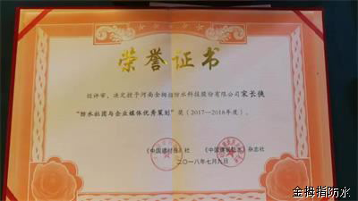 品牌榮譽|金拇指防水材料公眾號獲得行業(yè)媒體成長獎