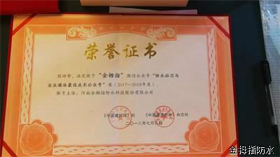 品牌榮譽|金拇指防水材料公眾號獲得行業(yè)媒體成長獎