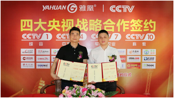 簽約央視強(qiáng)勢(shì)打造品牌，雅凰八月大放異彩