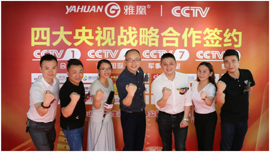 簽約央視強(qiáng)勢(shì)打造品牌，雅凰八月大放異彩