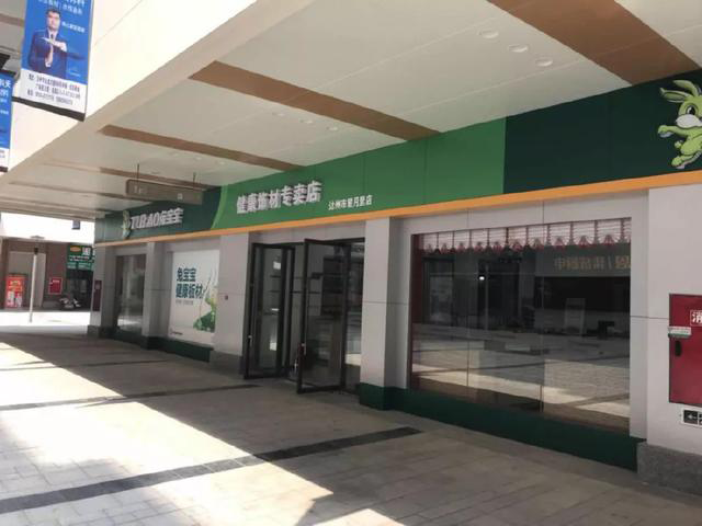 品牌發展|兔寶寶——十大行業影響力板材品牌