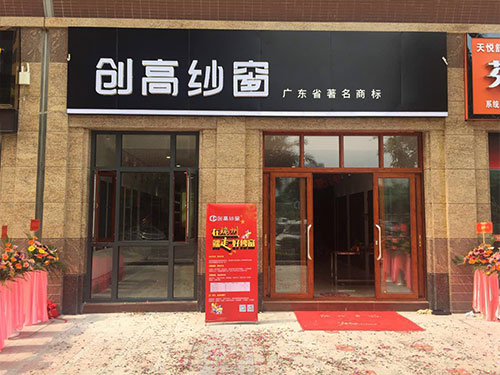 品牌產(chǎn)品|人生無(wú)需將就，創(chuàng)高鋁合金門窗成就你美好生活