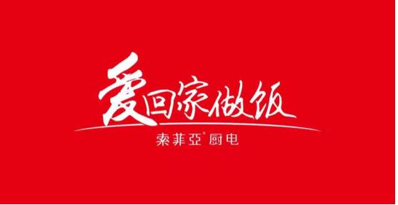廚房電器市場(chǎng)首次遇冷，索菲亞高端產(chǎn)品深受消費(fèi)者青睞