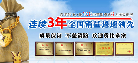 品牌發展|漢爾頓要做凈水行業品牌標桿，依據在哪里？