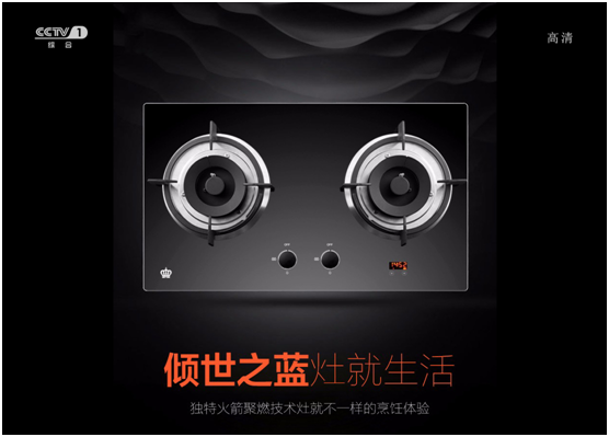 皇冠廚衛(wèi)央視展英姿 光輝奪目，精彩紛呈