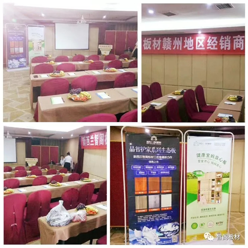 品牌大事|新西蘭智閣板材江西贛州經(jīng)銷(xiāo)商培訓(xùn)會(huì)議隆重舉行