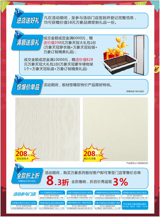 “健康中國 匠心智造” 萬象品牌國慶環(huán)保行長沙站蓄勢(shì)待發(fā)