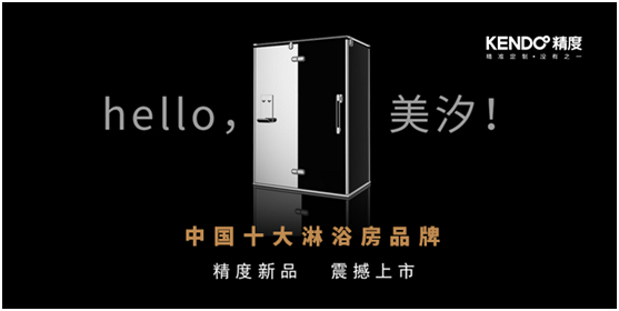 精度淋浴房：誰(shuí)能逼我將就？