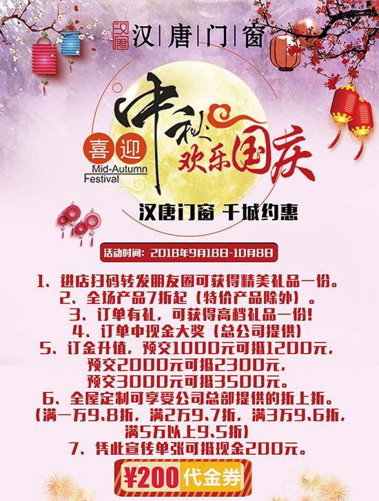 喜迎中秋國(guó)慶雙佳節(jié) 漢唐門窗予您最好祝愿