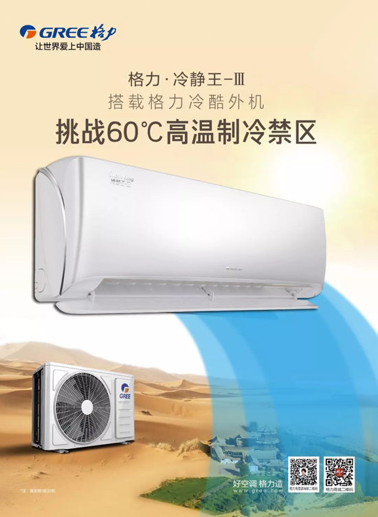 2019新品格力冷靜王-III，傳承冷靜王系列產品經典品質