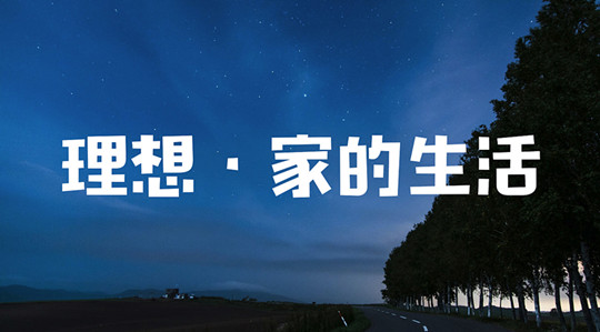 擁有完美睡眠，漢的智能家居是最懂您的Mr.right