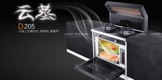 科恩電器緊跟發展潮流，順勢推出蒸箱集成灶“云蒸”D205