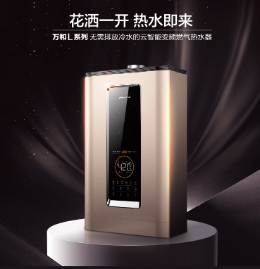 最安全、舒適、智能的燃氣熱水器之一：萬和L8燃氣熱水器