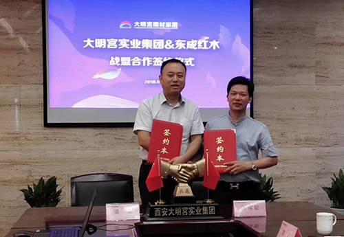 品牌大事|東成紅木與西安大明宮的戰略合作簽約儀式舉行
