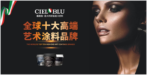 基路伯藝術(shù)涂料 看見貴族的底色