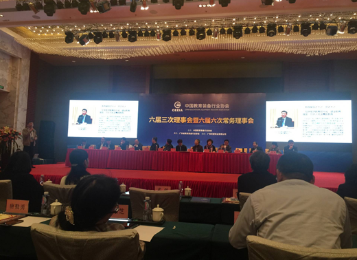 科達“互聯黑板” 主題演講 亮相中國教育裝備協會理事會議