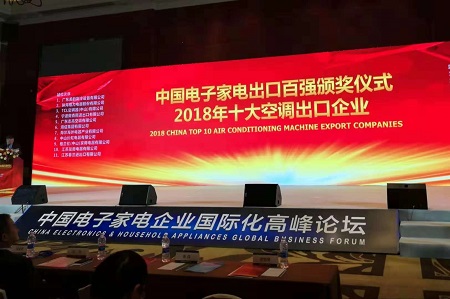 品牌榮譽(yù)|春蘭第二次榮膺“中國(guó)十大空調(diào)出口企業(yè)”稱號(hào)