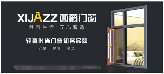 西爵門窗以簡(jiǎn)約輕奢之感打造精致的生活感受