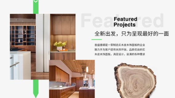 吉盛唐朝貼面級家具板營造美觀環境，實現家居風格統一