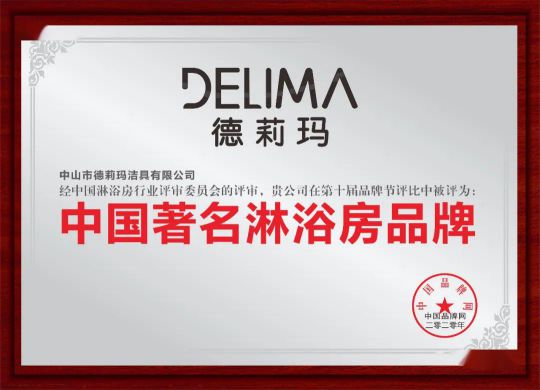 德莉瑪淋浴房承諾：廠家和經銷商必須同心協力，共同發展