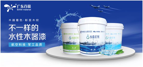 百慕水性木器漆：應(yīng)用綠色新科技，引領(lǐng)水漆新時(shí)代