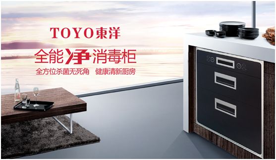 “消毒經濟”千億市場，TOYO東洋電器贏得新賽道先機