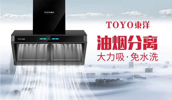 “消毒經濟”千億市場，TOYO東洋電器贏得新賽道先機
