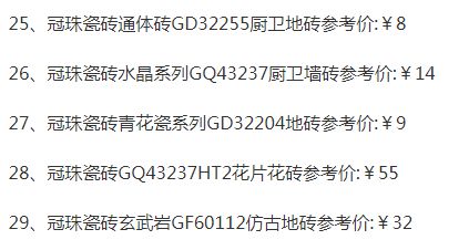 品牌產(chǎn)品|冠珠瓷磚質(zhì)量怎么樣，價(jià)格一覽表是怎樣的