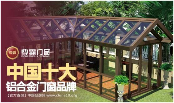 尊霸門窗：給你向往的生活，讓家與美好相遇