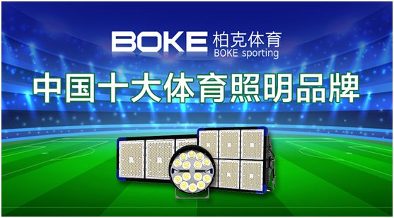 新科技，展風(fēng)采，柏克體育點(diǎn)亮自在未來