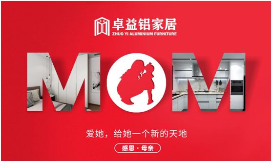 卓益家居：大愛無聲，大美由心，致敬每一位偉大的母親