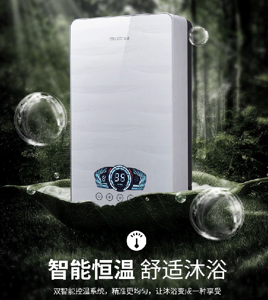 品牌產品|沐捷恒溫雙模熱水器，您的熱水智能管家！