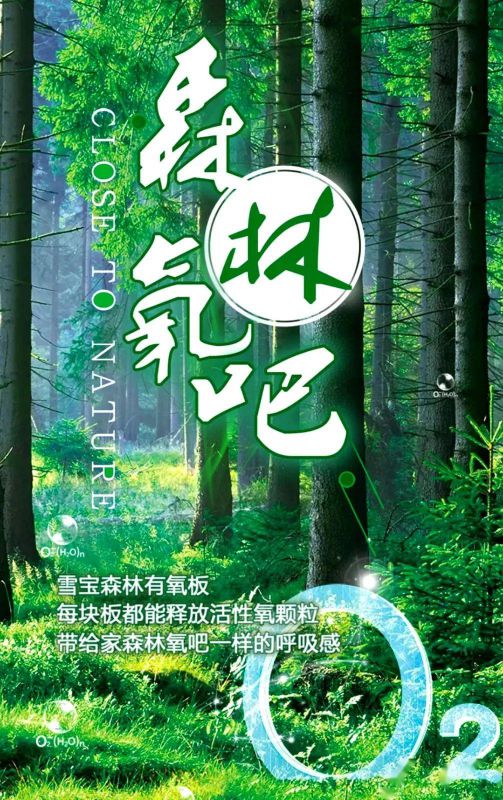品牌產品|雪寶森林有氧板，有效釋放負氧離子長達15年