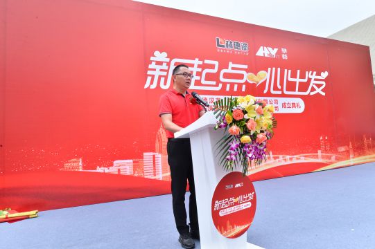 新起點 心出發 林德漢藝(中山)建材有限公司成立典禮隆重舉行