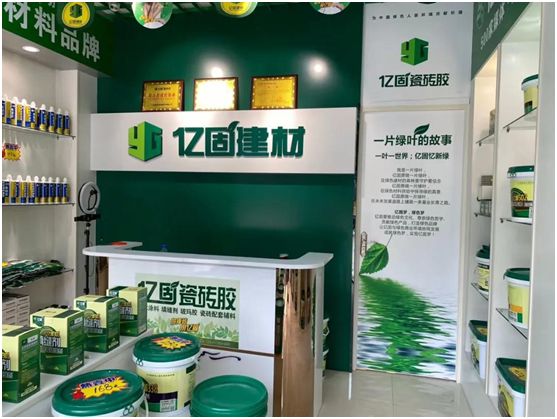 億固瓷磚膠2店同開，“疫”勢而上，遍地開花