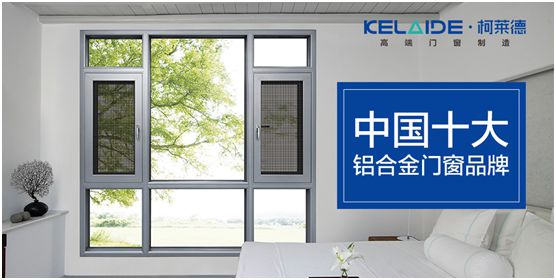 柯萊德門窗：窗紗一體，強強互聯(lián)，品質(zhì)更佳