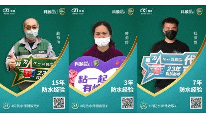 科順|防水， 從“一張白紙”到專業熟練 ！ 