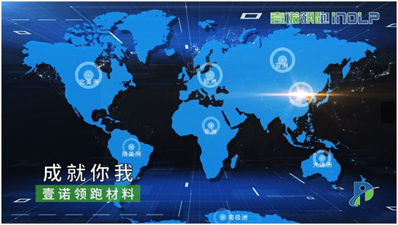 壹諾領(lǐng)跑攜手央視，盡顯體育新材料領(lǐng)跑者不凡魄力