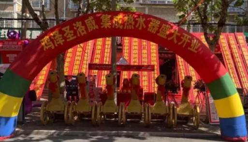 雞澤圣洛威集成熱水器專賣店順勢而為，盛裝開業(yè)