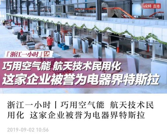 市場占有率快速增長，自身快速發展， 中廣歐特斯空氣能有何秘訣?