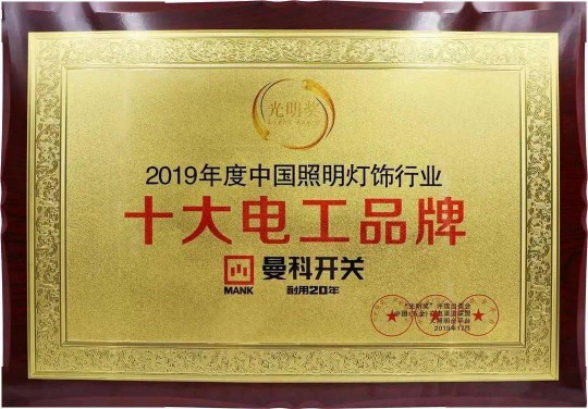 曼科“詩朗”系列新品即將上線，業(yè)界對這個老電工品牌充滿期待