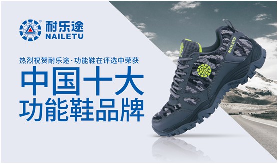 耐樂途 革新傳統(tǒng)制鞋產(chǎn)鏈 用科技引領健康生活