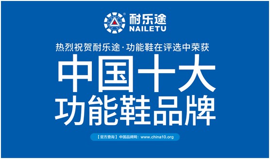 耐樂途 革新傳統(tǒng)制鞋產(chǎn)鏈 用科技引領健康生活
