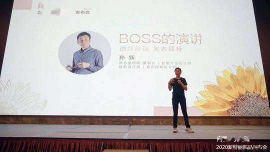 走近新特麗董事長孫躍，關(guān)于線上線下的新思考